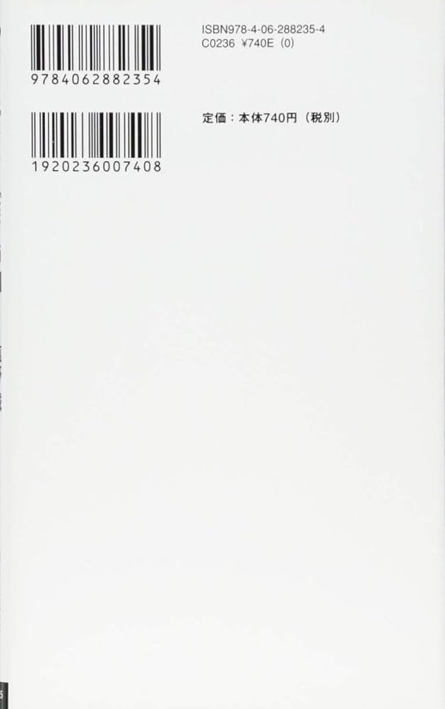 20代のための「キャリア」と「仕事」入門 (講談社現代新書 2235